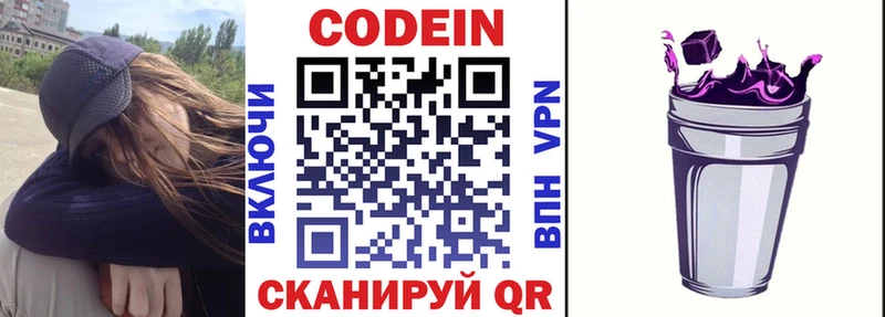 закладка Тайшет Codein напиток Lean (лин)